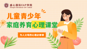 儿童青少年家庭养育心理课堂